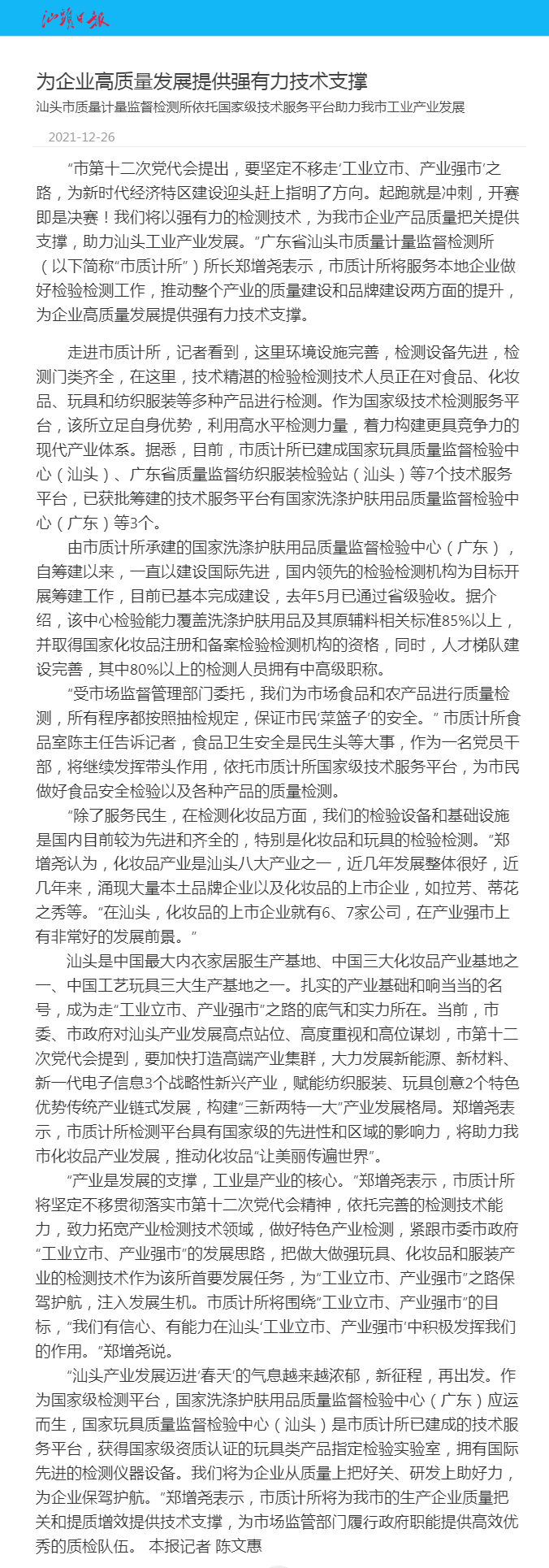 汕头日报.png